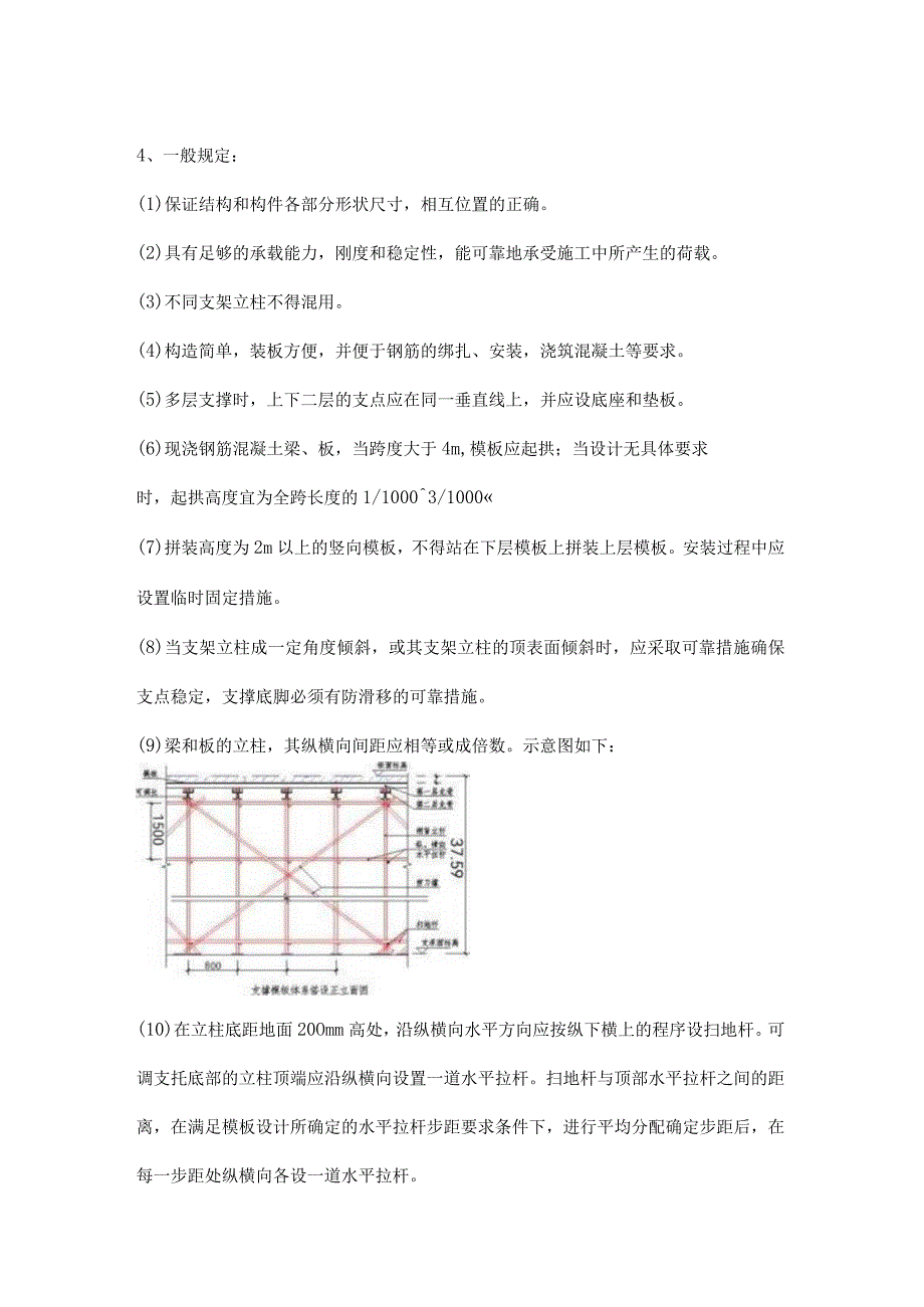 消防连廊模板专项施工工艺技术.docx_第3页