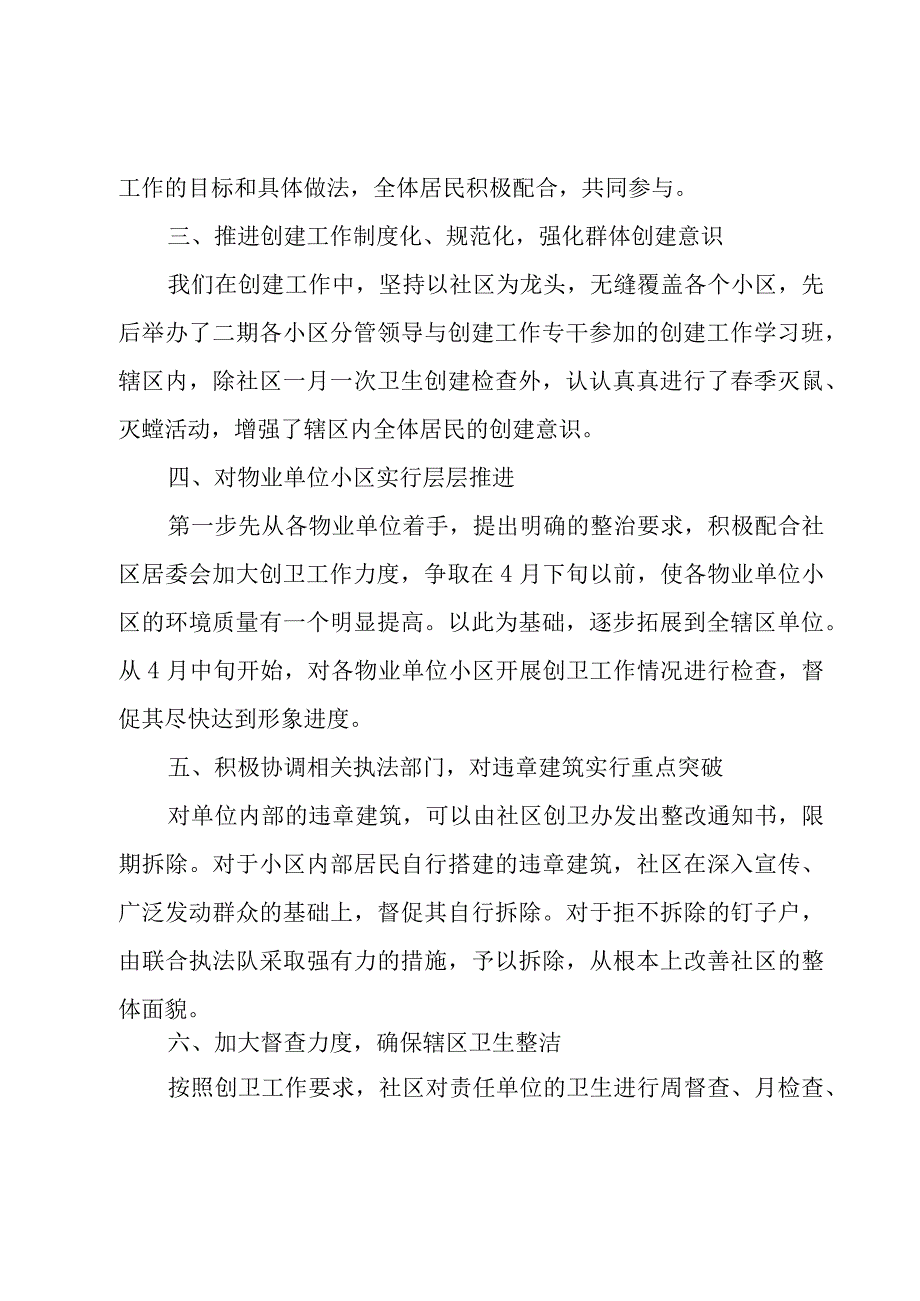 社区创卫工作总结.docx_第2页