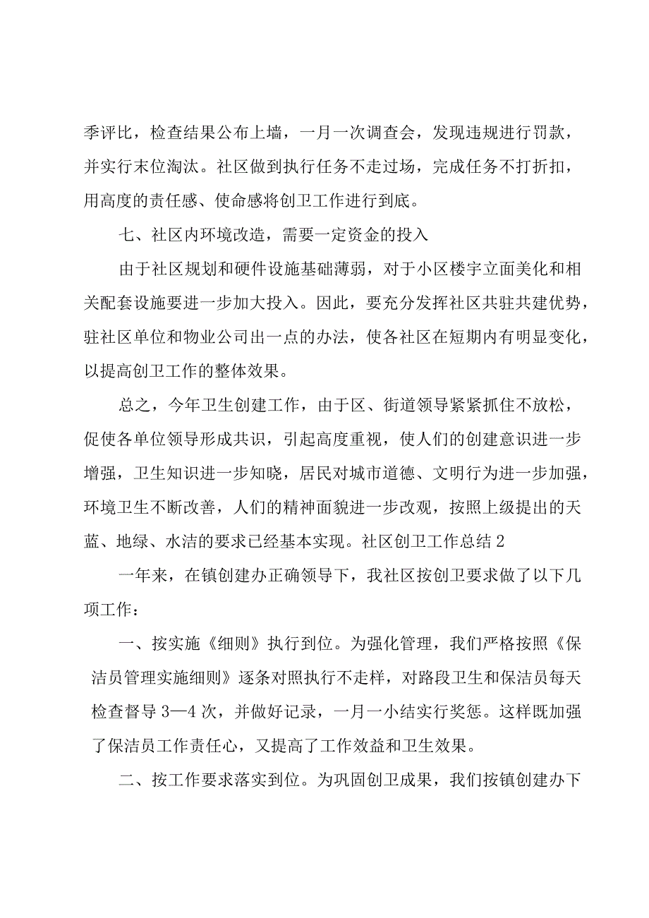 社区创卫工作总结.docx_第3页