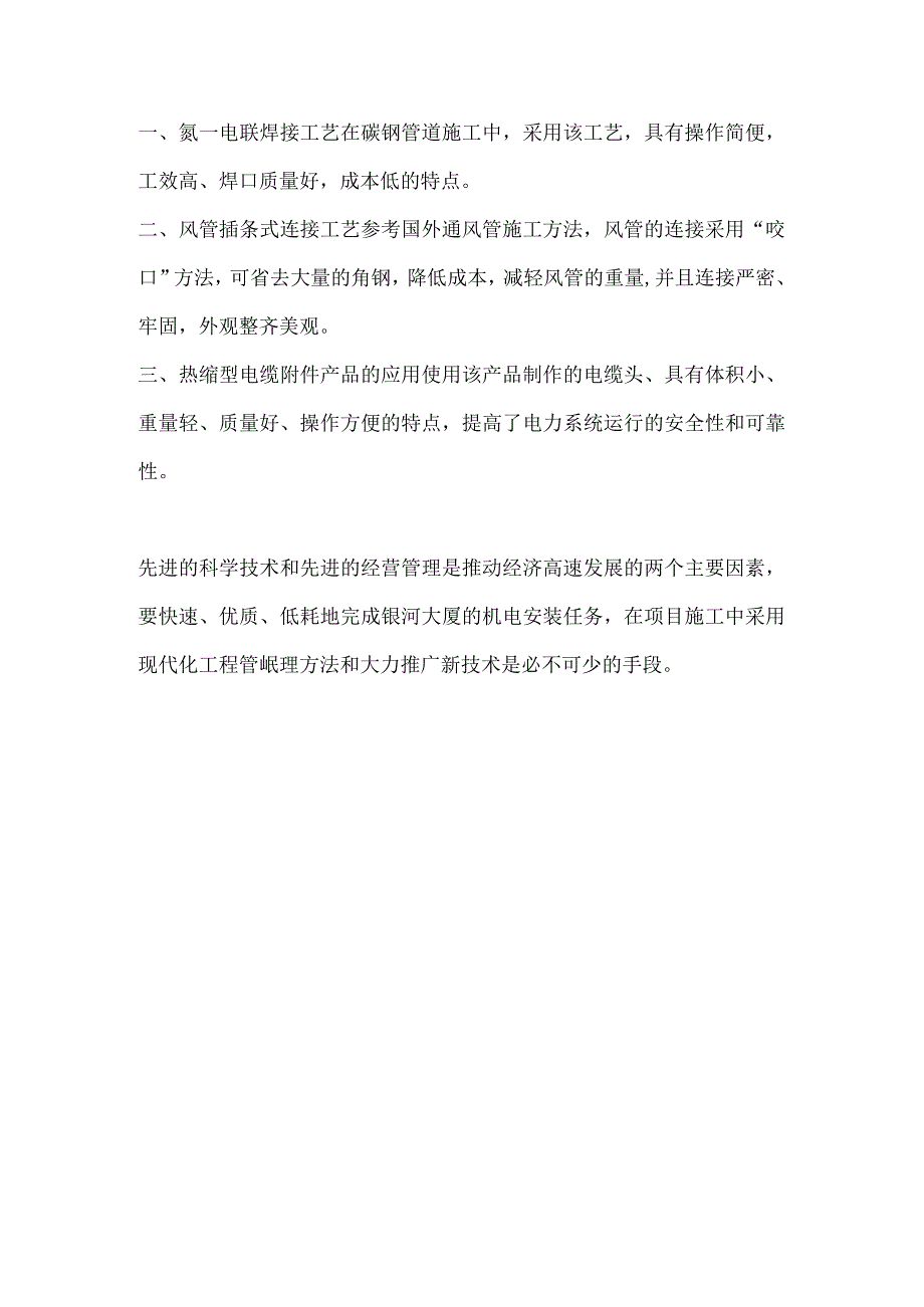 现代化管理方法和新技术应用.docx_第2页