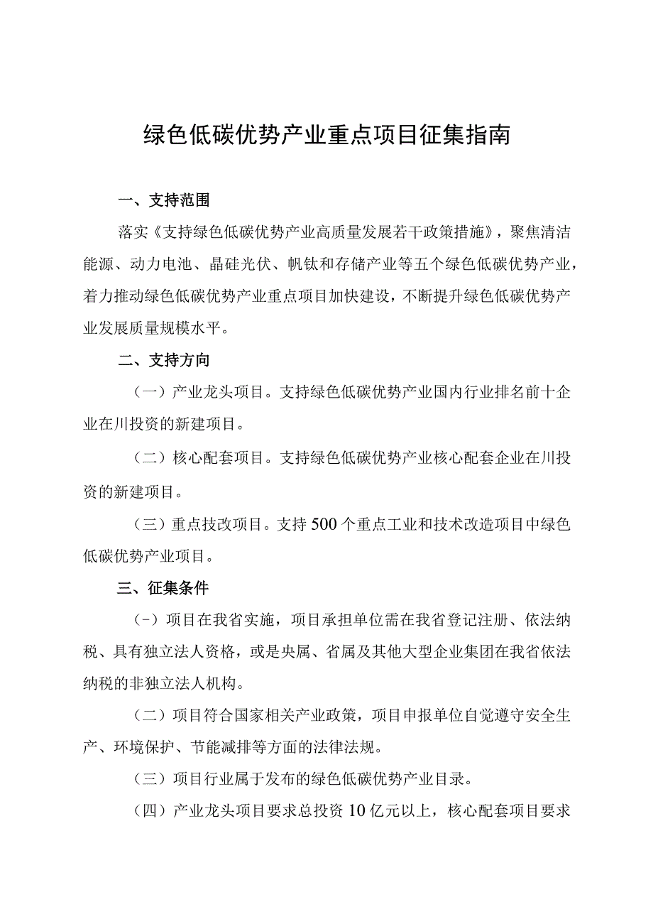 绿色低碳优势产业重点项目征集指南.docx_第1页