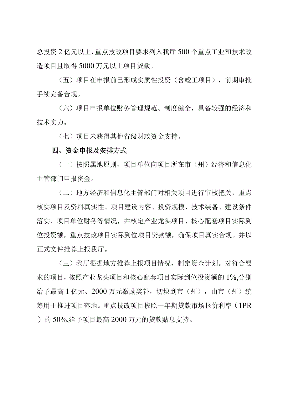 绿色低碳优势产业重点项目征集指南.docx_第2页