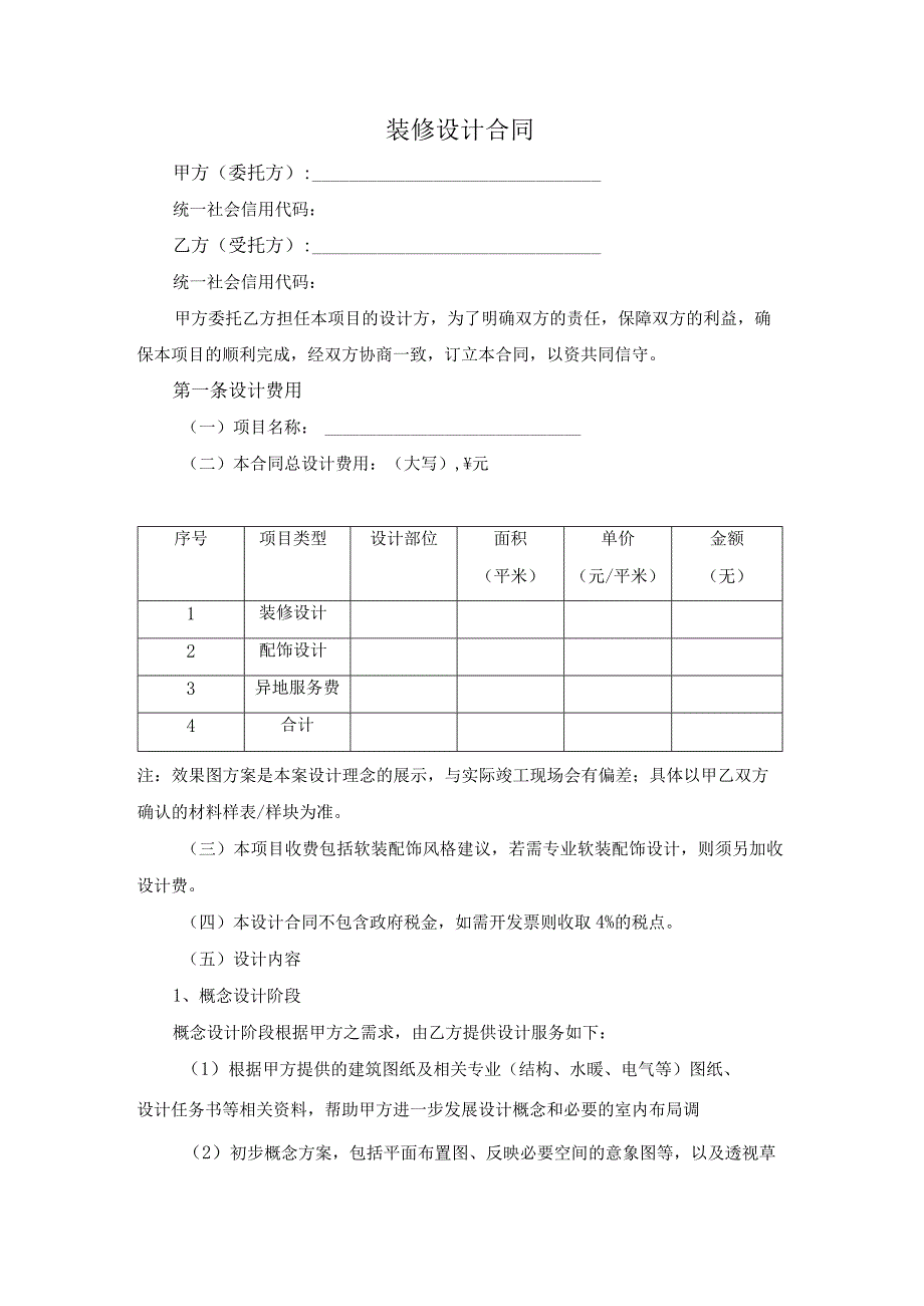 装修设计合同.docx_第1页