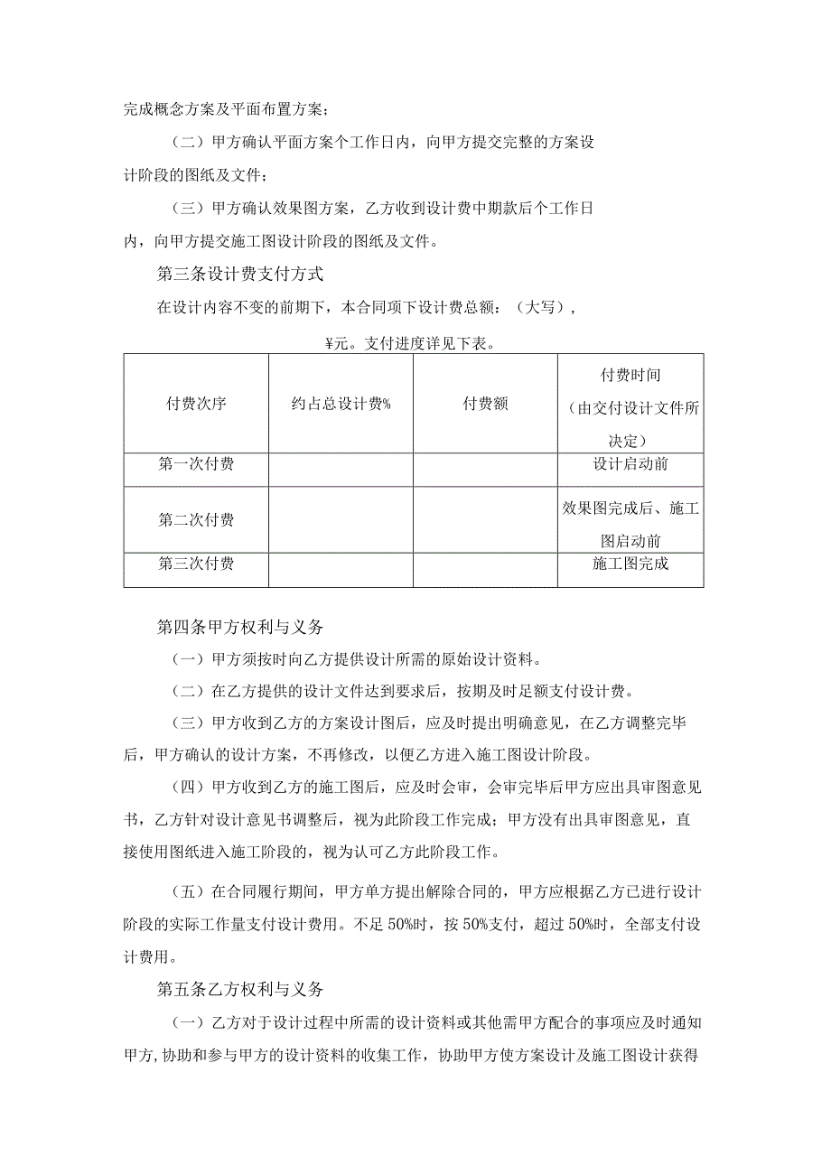 装修设计合同.docx_第3页