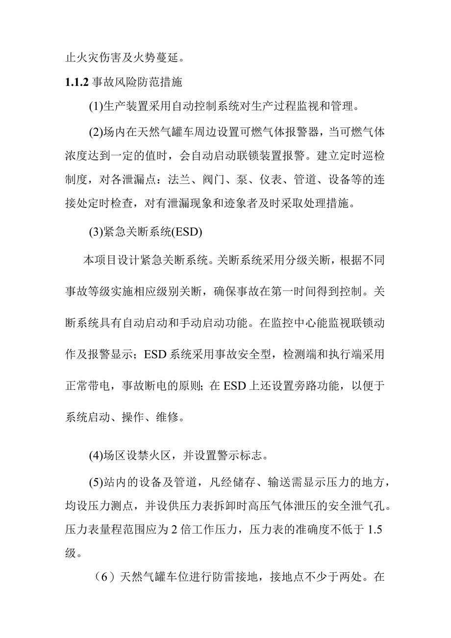 电动三轮车及充电桩生产项目风险防范措施.docx_第2页