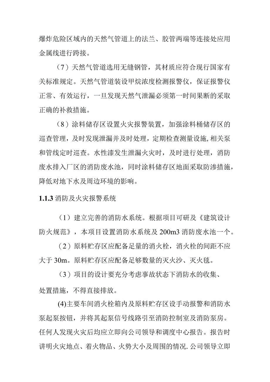 电动三轮车及充电桩生产项目风险防范措施.docx_第3页