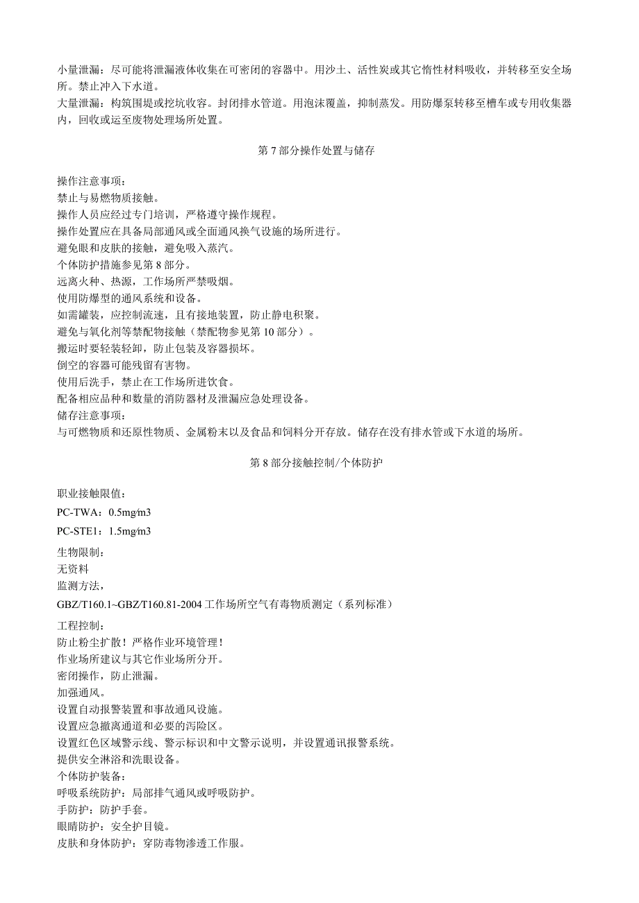 硝酸钡安全技术说明书MSDS.docx_第3页