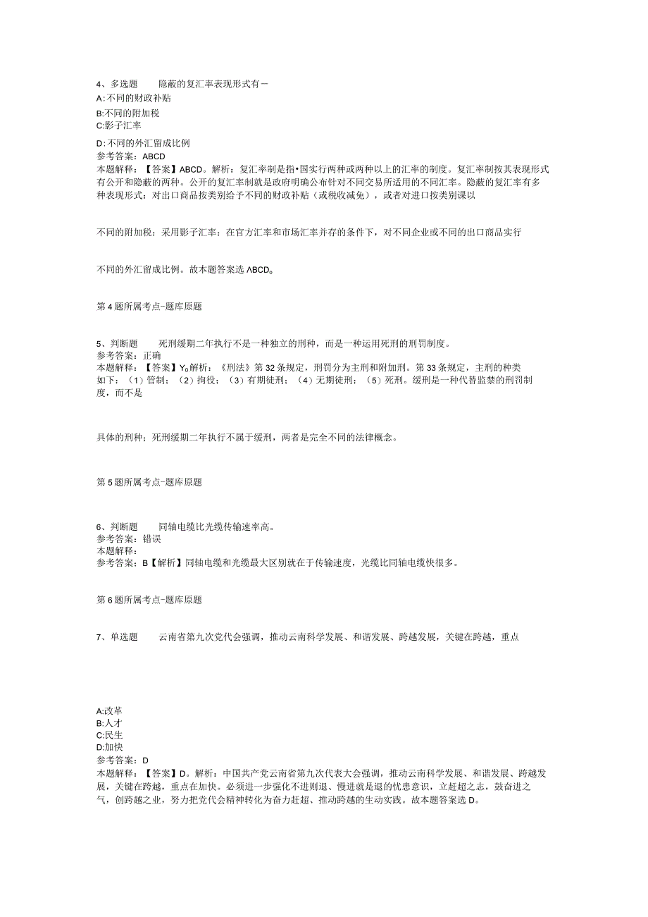 浙江宁波某机关单位招考聘用派遣制执法辅助工作人员冲刺题二.docx_第2页