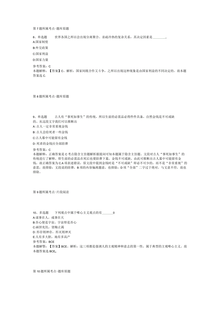 浙江宁波某机关单位招考聘用派遣制执法辅助工作人员冲刺题二.docx_第3页