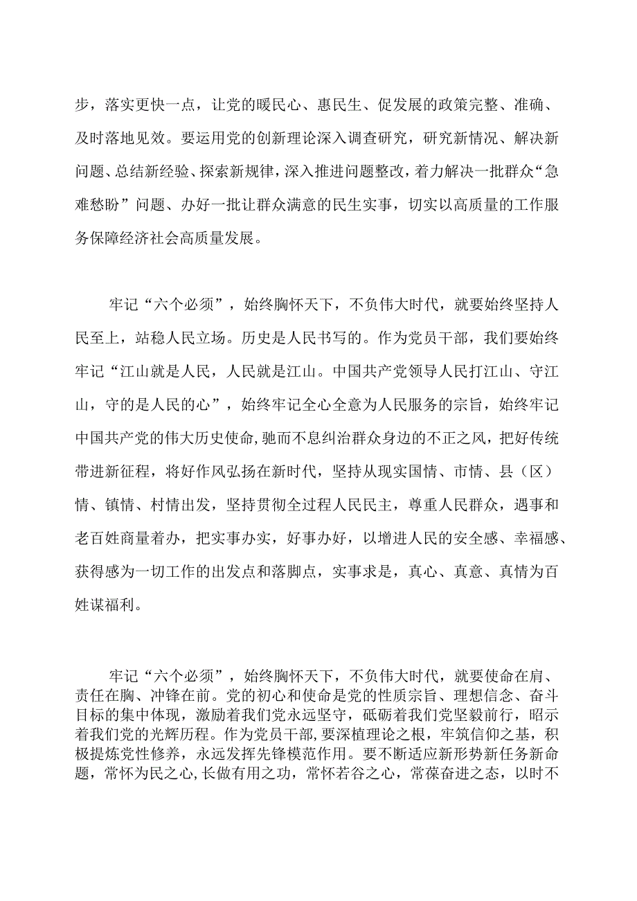 深刻领悟六个必须坚持研讨发言心得体会范文五篇.docx_第2页