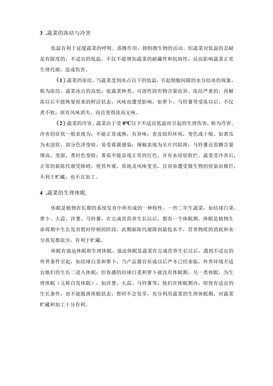 蔬菜贮藏于加工的一般原理.docx_第3页