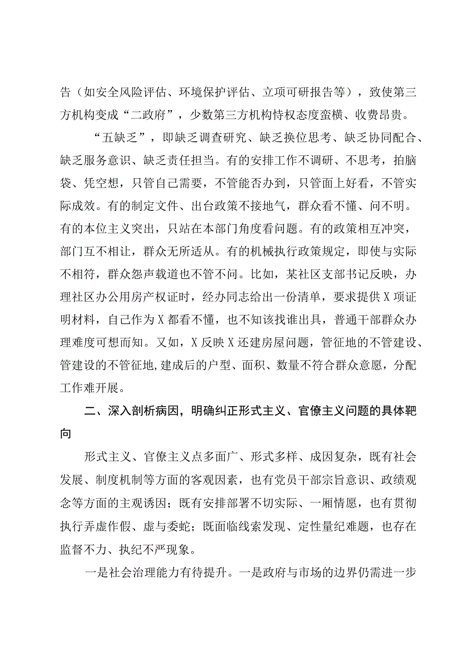 精选6篇2023主题教育专题调研报告范文.docx_第3页