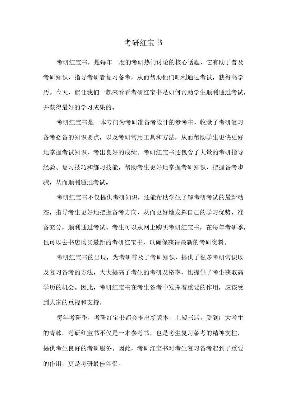 考研红宝书.docx_第1页