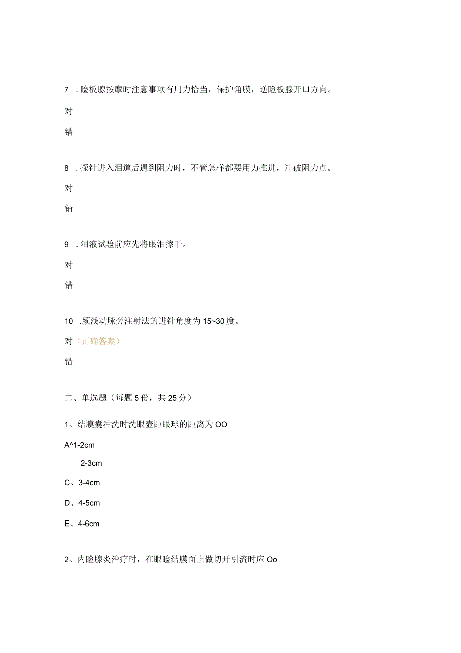 眼科技术操作规范试题.docx_第2页