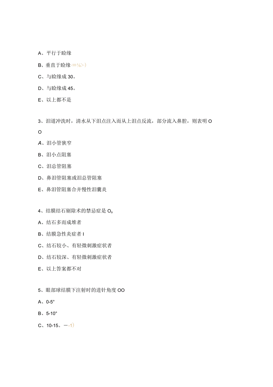 眼科技术操作规范试题.docx_第3页