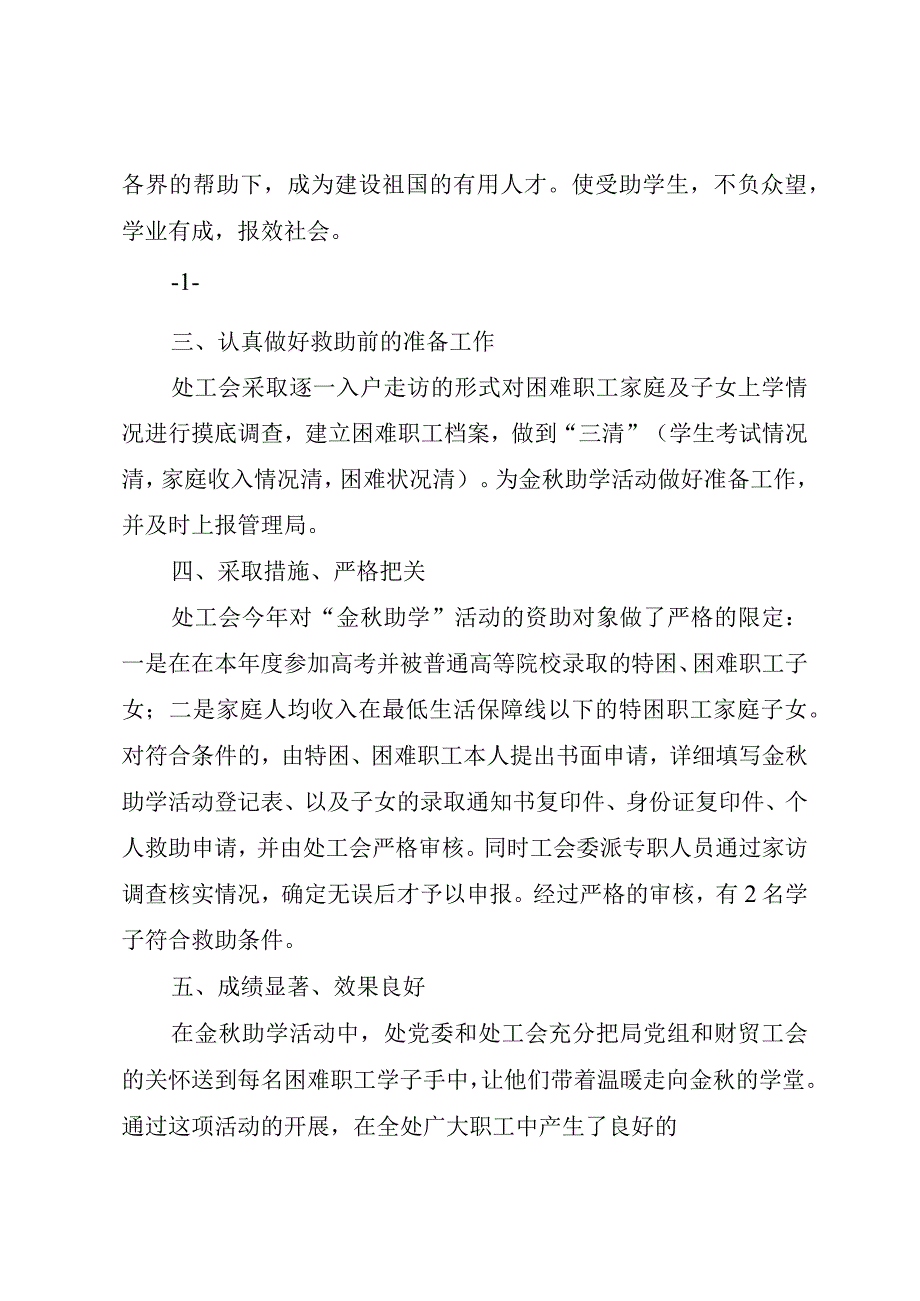 精品文档金秋助学活动工作总结整理版.docx_第2页