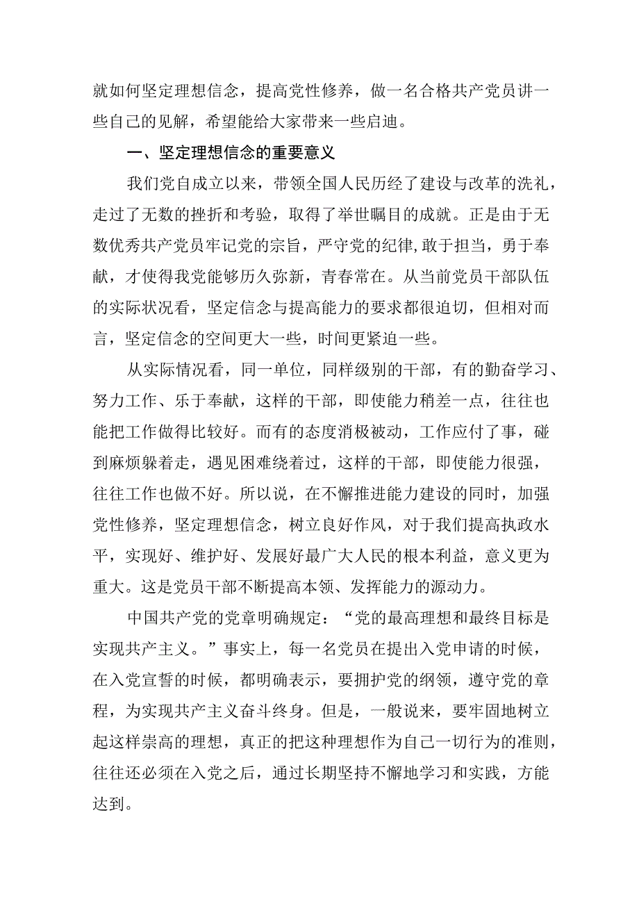 精选10篇2023争当新时代合格党员主题党课讲稿书记上党课学习.docx_第2页