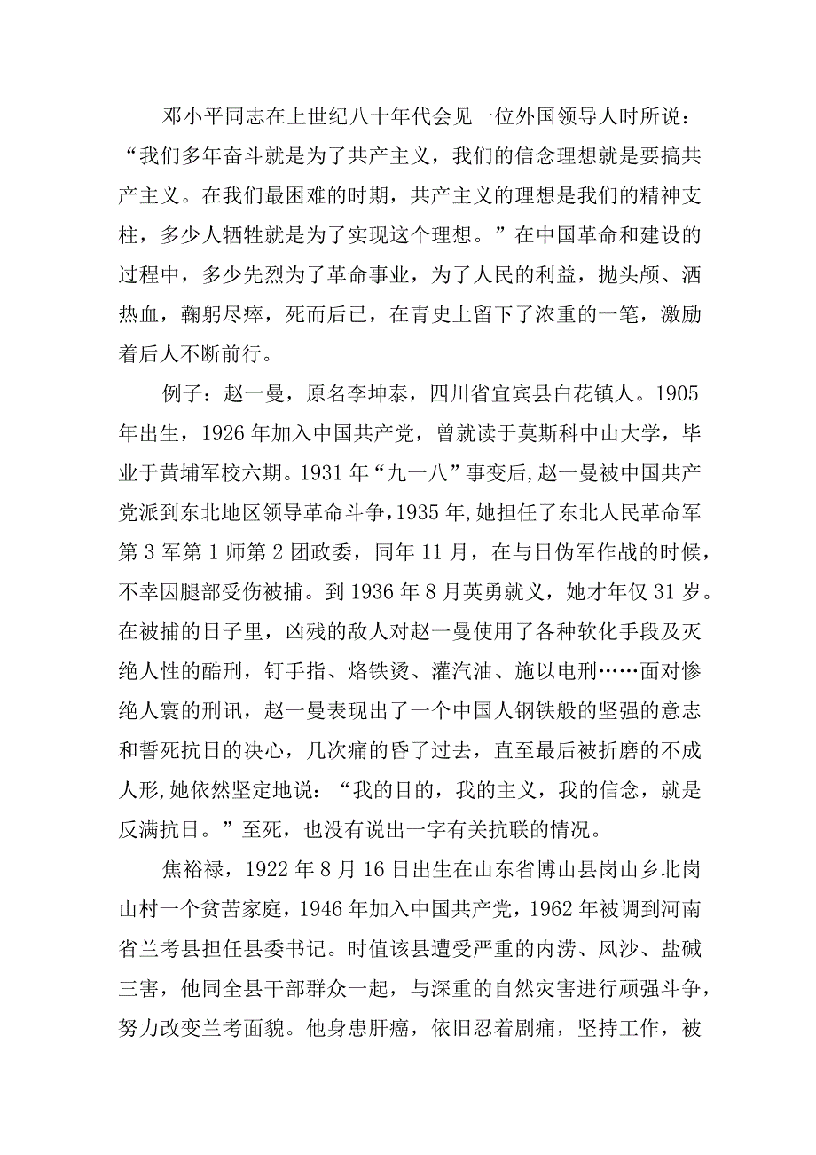 精选10篇2023争当新时代合格党员主题党课讲稿书记上党课学习.docx_第3页