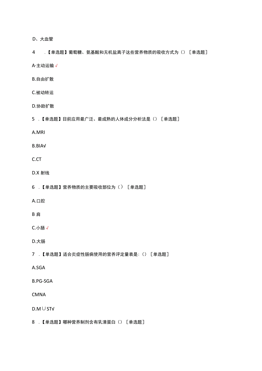 营养专科护士理论考核试题及答案.docx_第2页