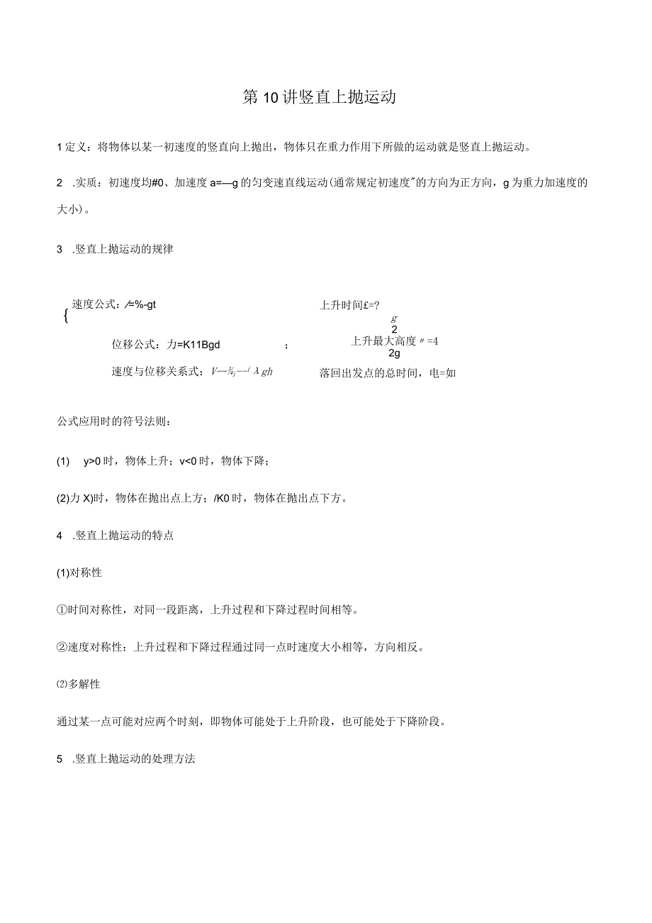 第10讲 竖直上抛运动 试卷及答案.docx_第1页
