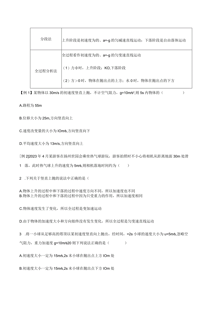 第10讲 竖直上抛运动 试卷及答案.docx_第2页