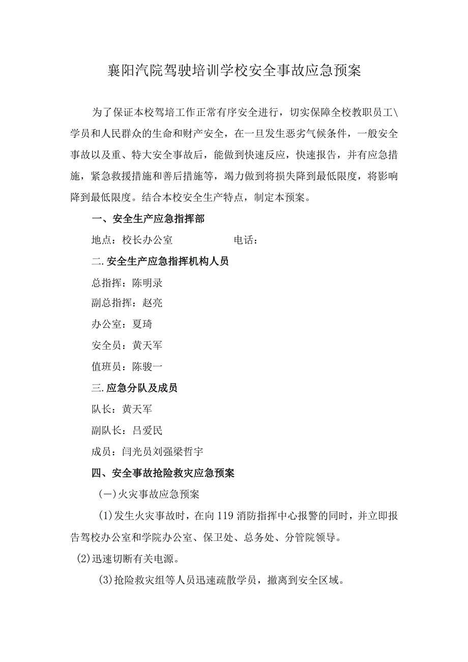 襄阳汽院驾驶培训学校安全事故应急预案.docx_第1页