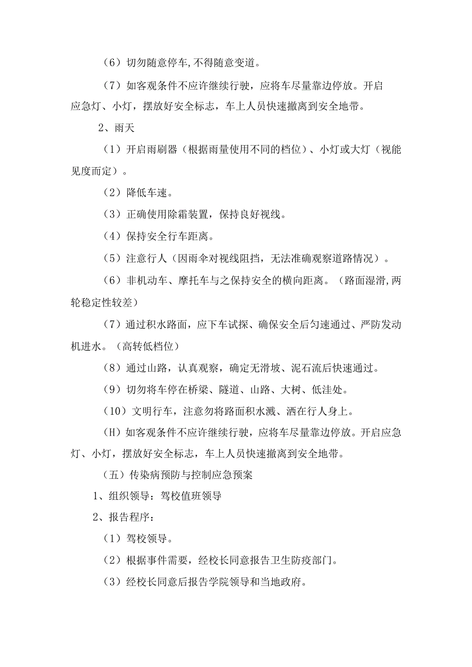 襄阳汽院驾驶培训学校安全事故应急预案.docx_第3页