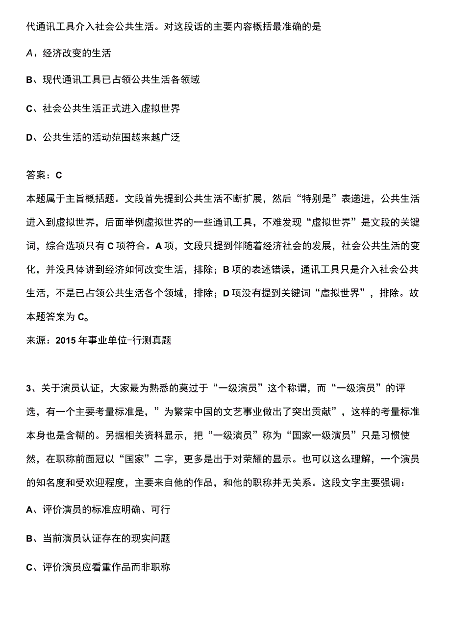 第四十二期打卡学习答案解析.docx_第2页