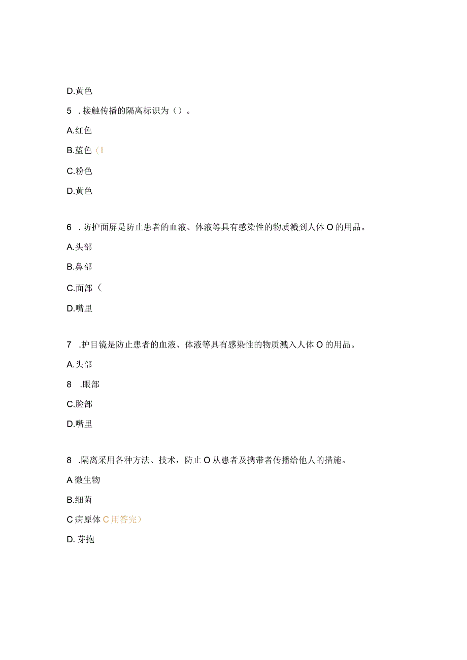 消毒隔离技术规范试题.docx_第2页