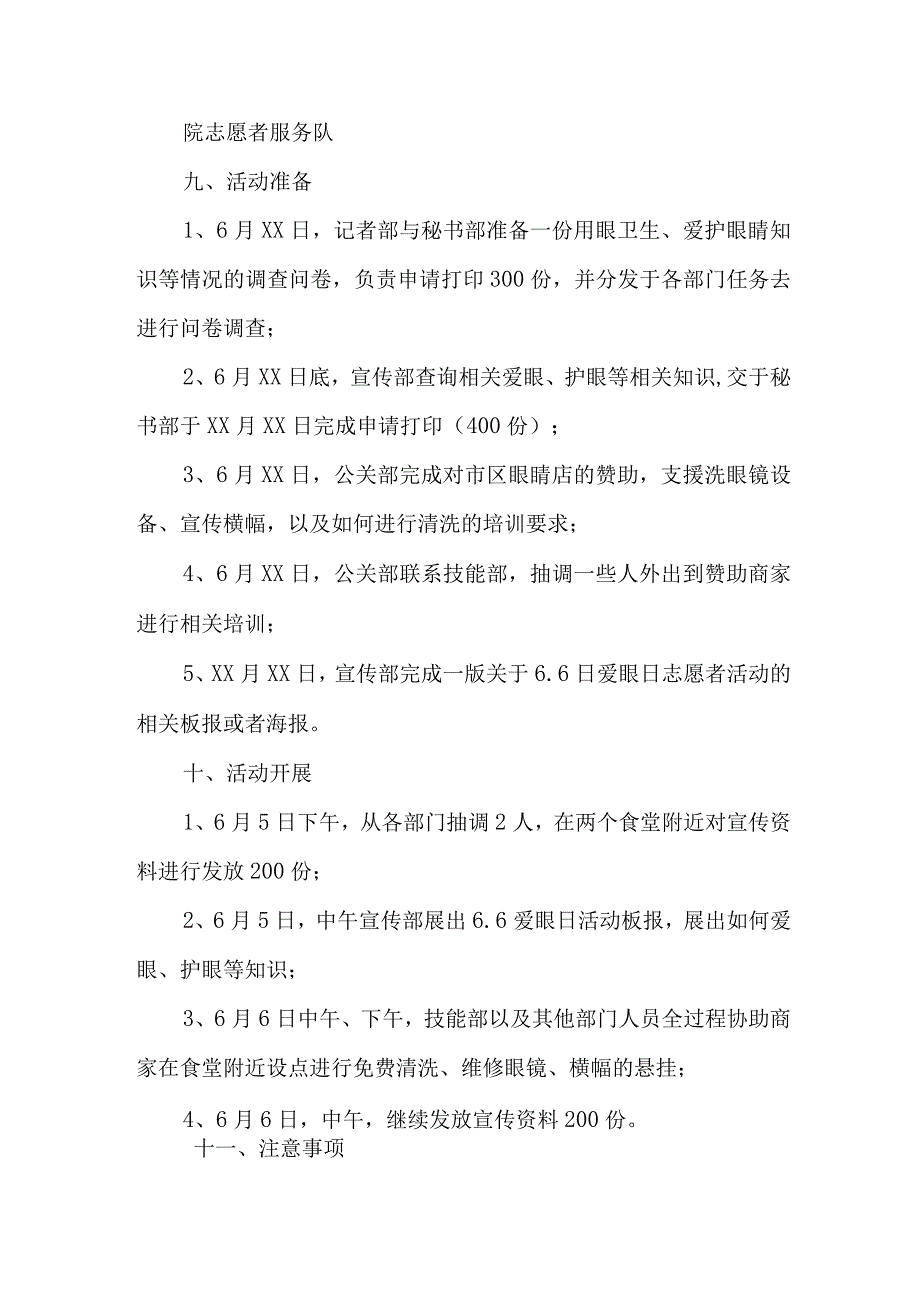 眼科医院开展2023年全国《爱眼日》主题活动实施方案 合计6份.docx_第2页