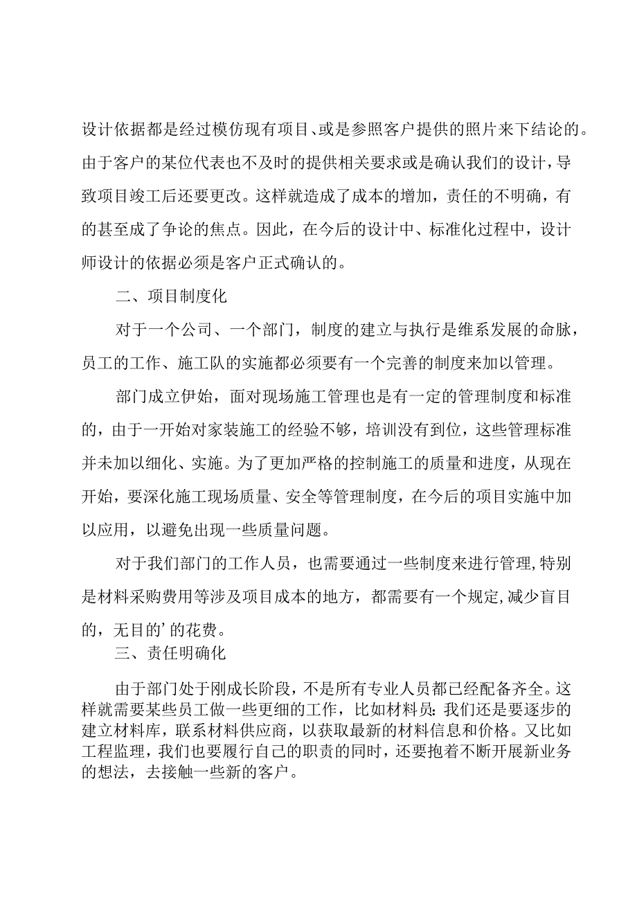 装饰公司年终工作总结.docx_第2页