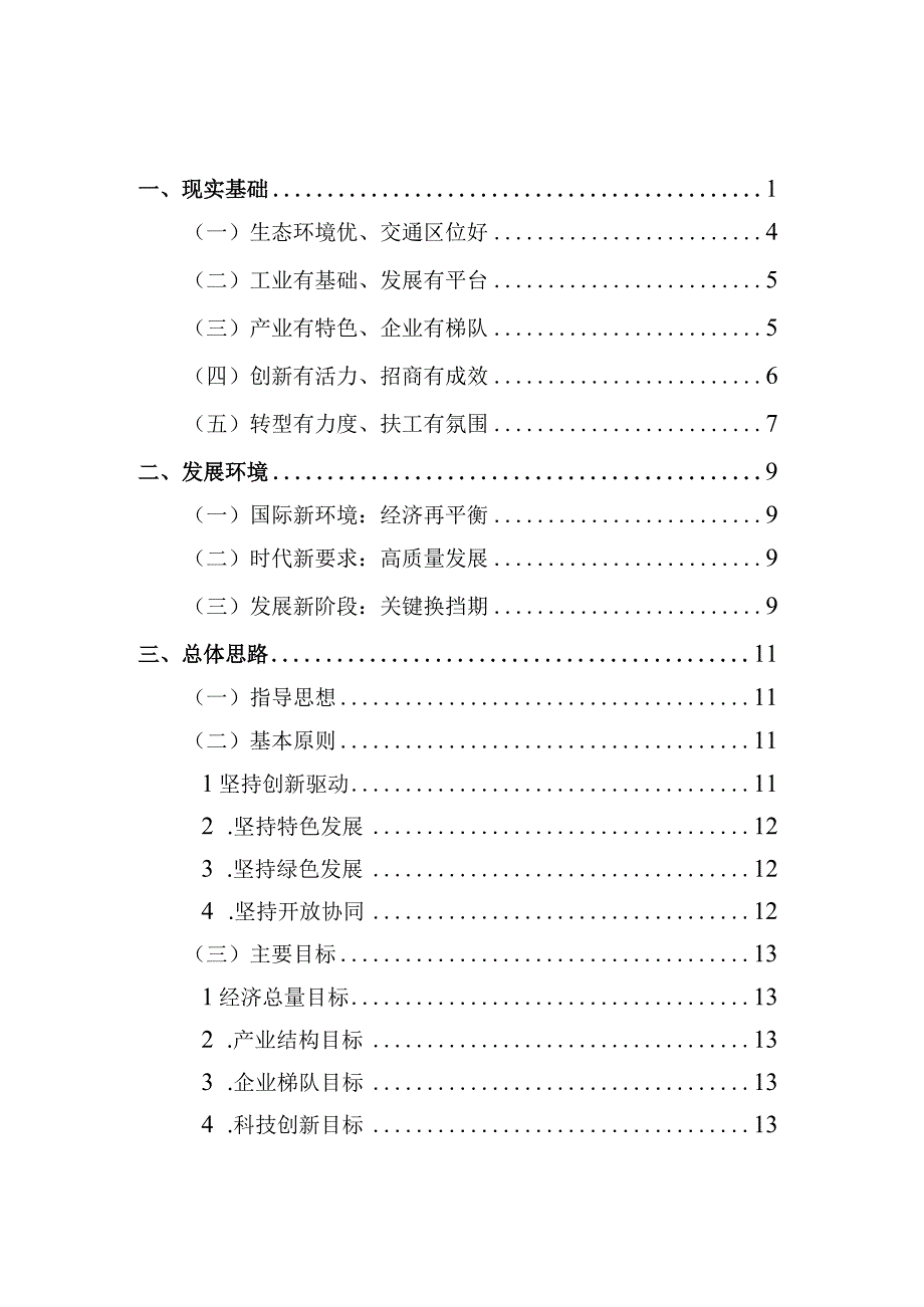 缙云县十四五生态工业发展规划.docx_第2页