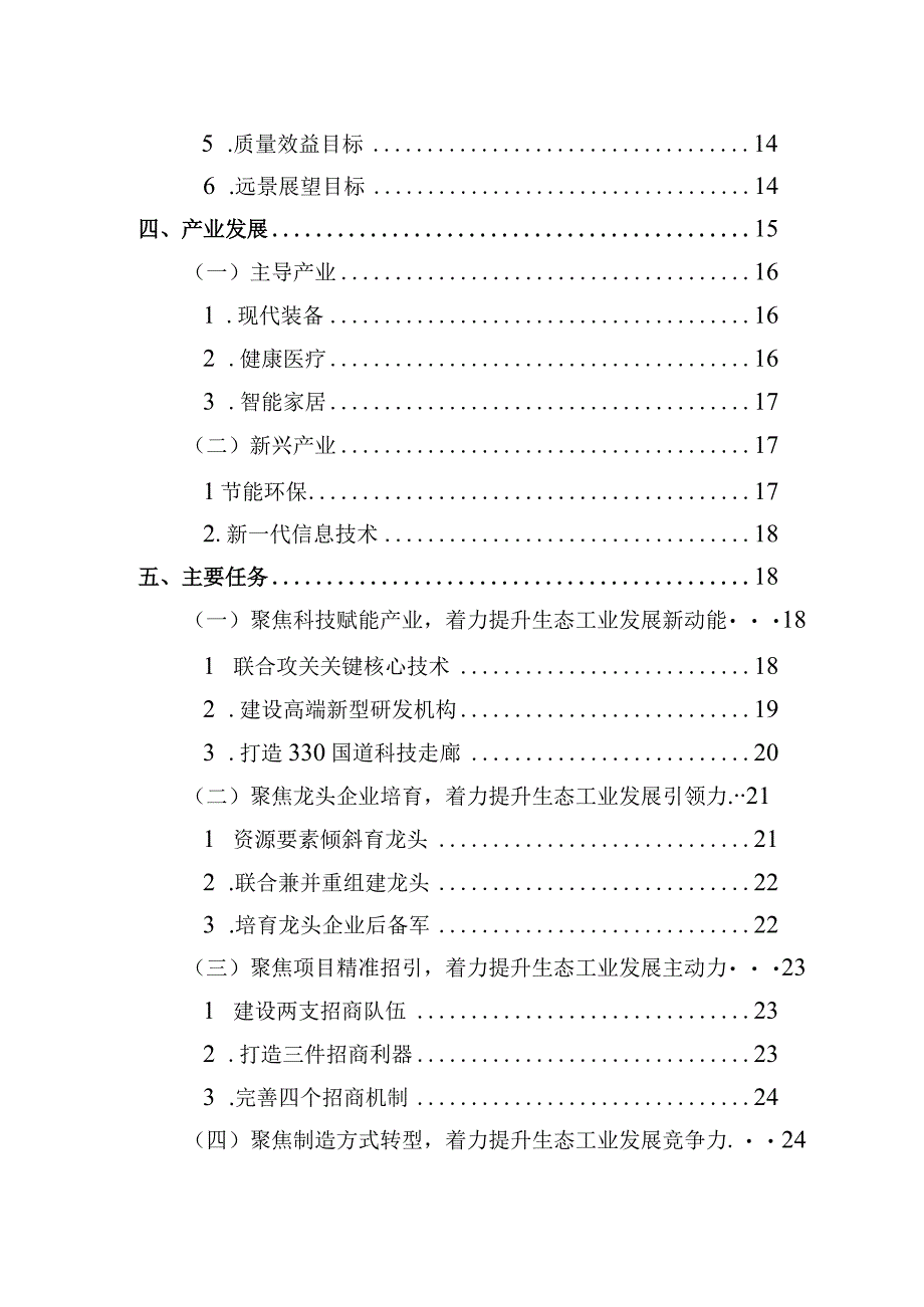 缙云县十四五生态工业发展规划.docx_第3页