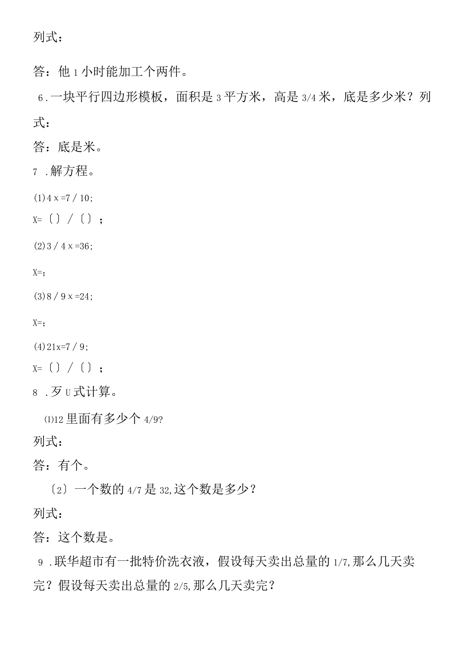 苏教版 六年级上册整数除以分数练习题.docx_第2页