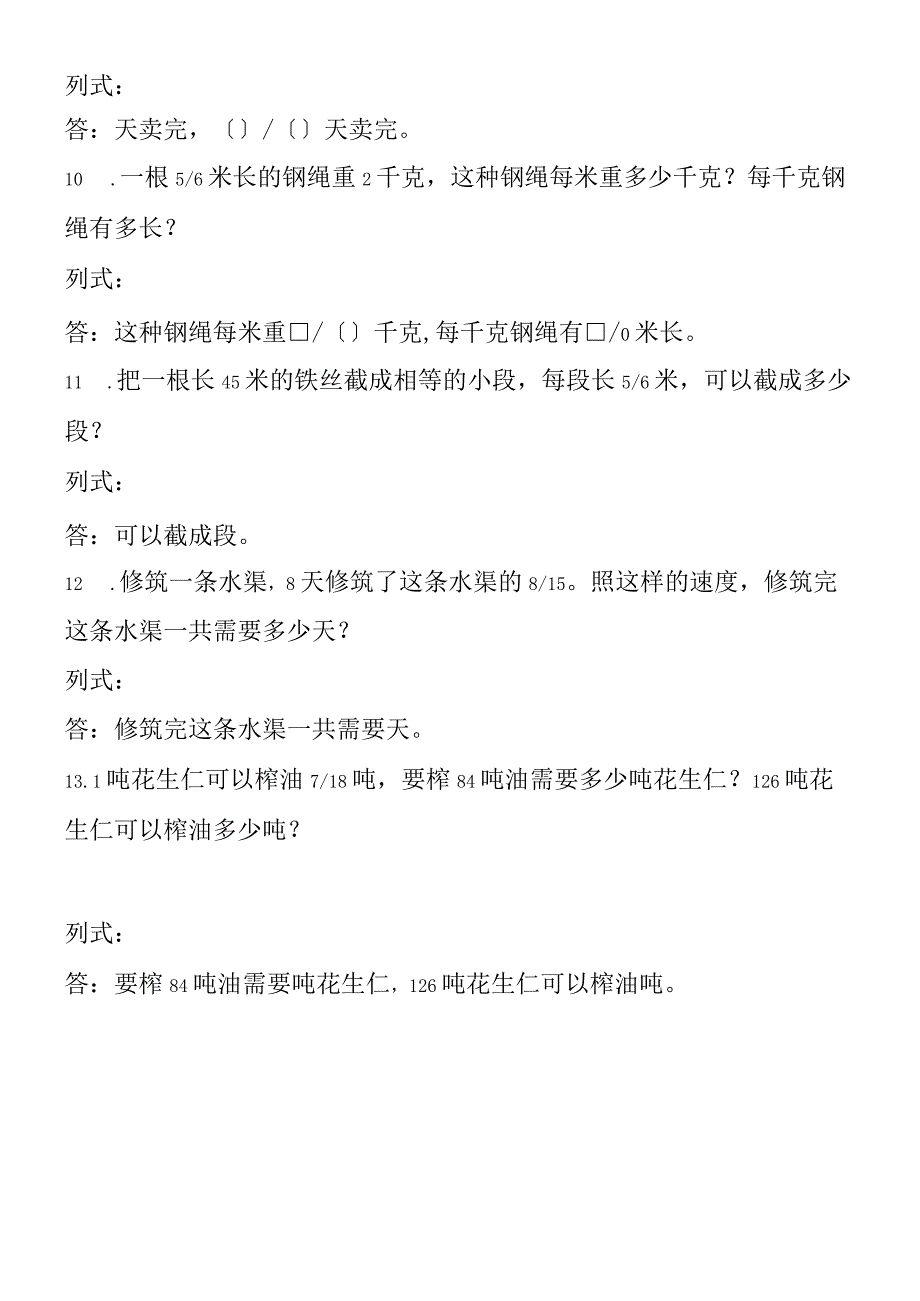 苏教版 六年级上册整数除以分数练习题.docx_第3页