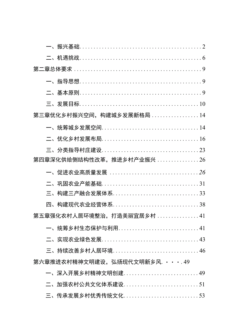 淮阴区乡村振兴战略实施规划2018—2023年.docx_第2页