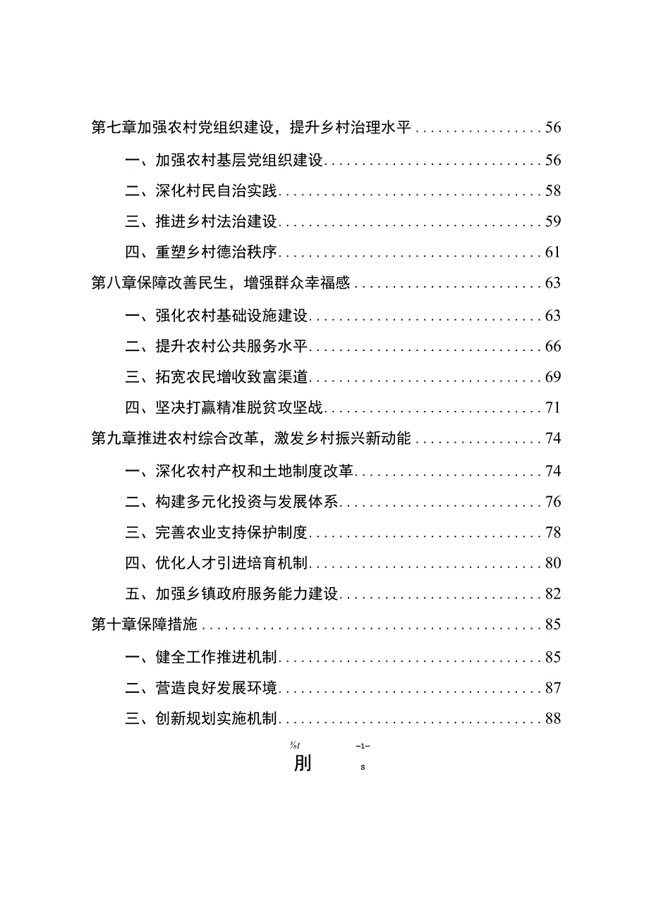 淮阴区乡村振兴战略实施规划2018—2023年.docx_第3页