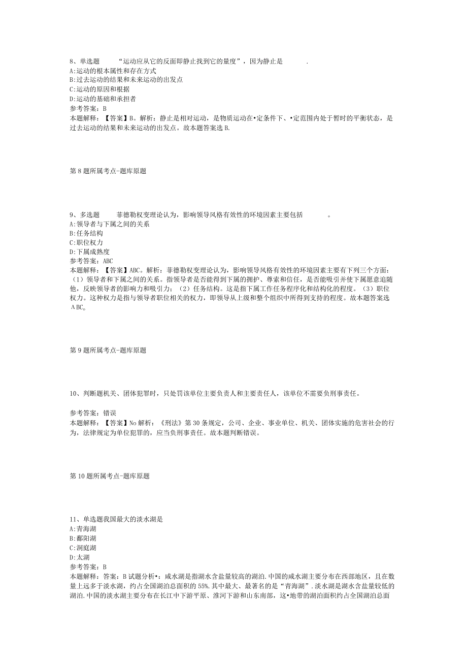 浙江宁波市海曙区人民法院招录司法雇员冲刺卷二.docx_第3页