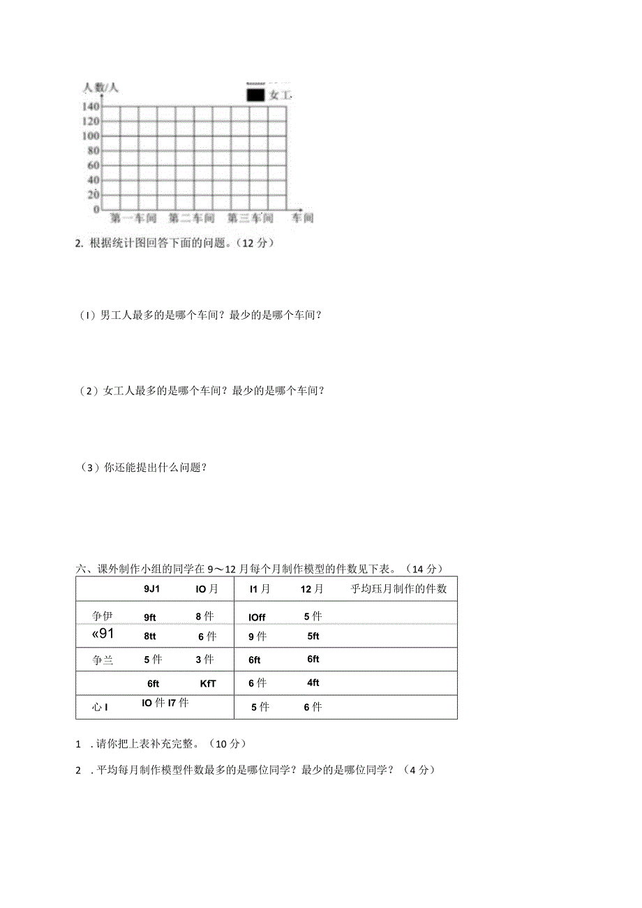 第八单元达标检测卷.docx_第3页