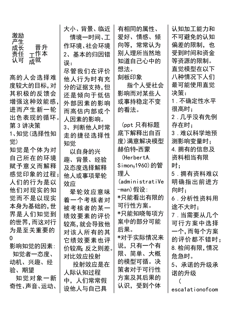 管理知识分析解析.docx_第3页