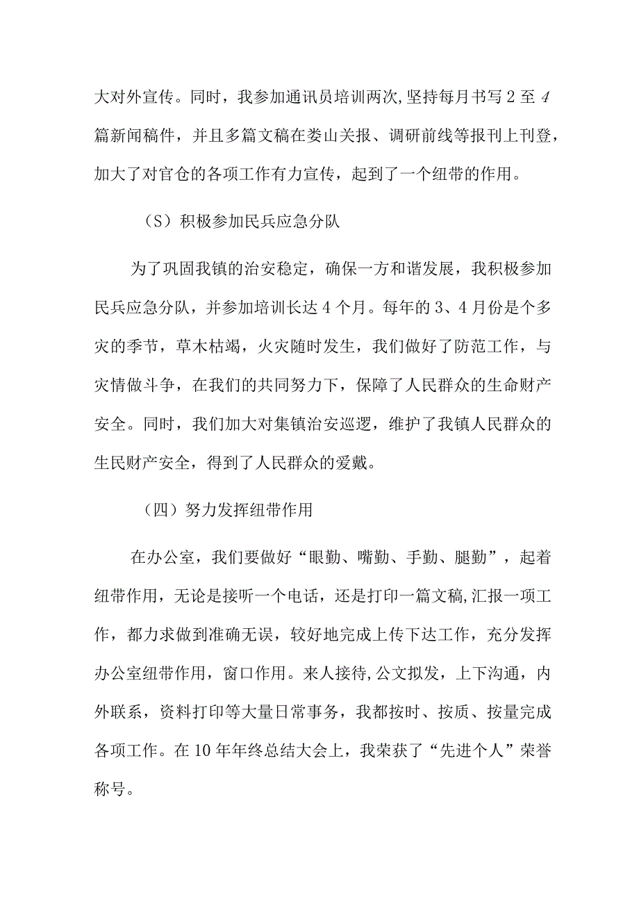 第一季度乡村振兴工作总结集锦4篇.docx_第2页