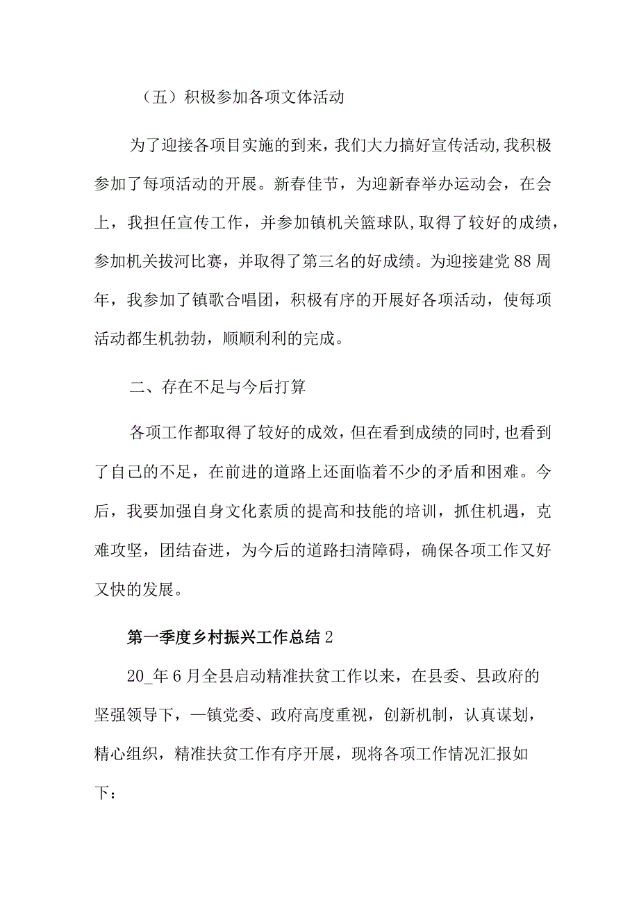 第一季度乡村振兴工作总结集锦4篇.docx_第3页