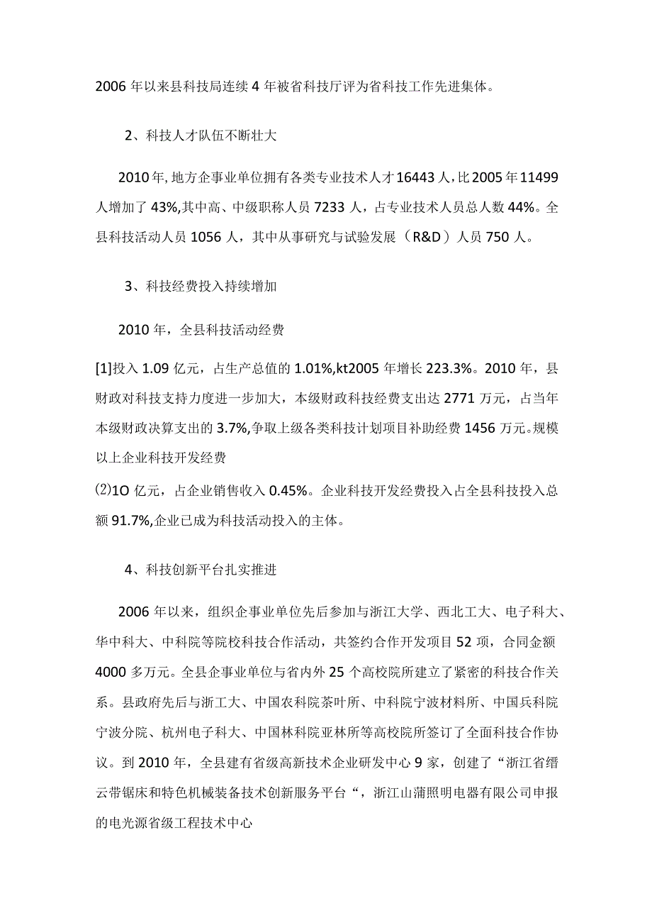 缙云县科技发展十二五规划.docx_第2页