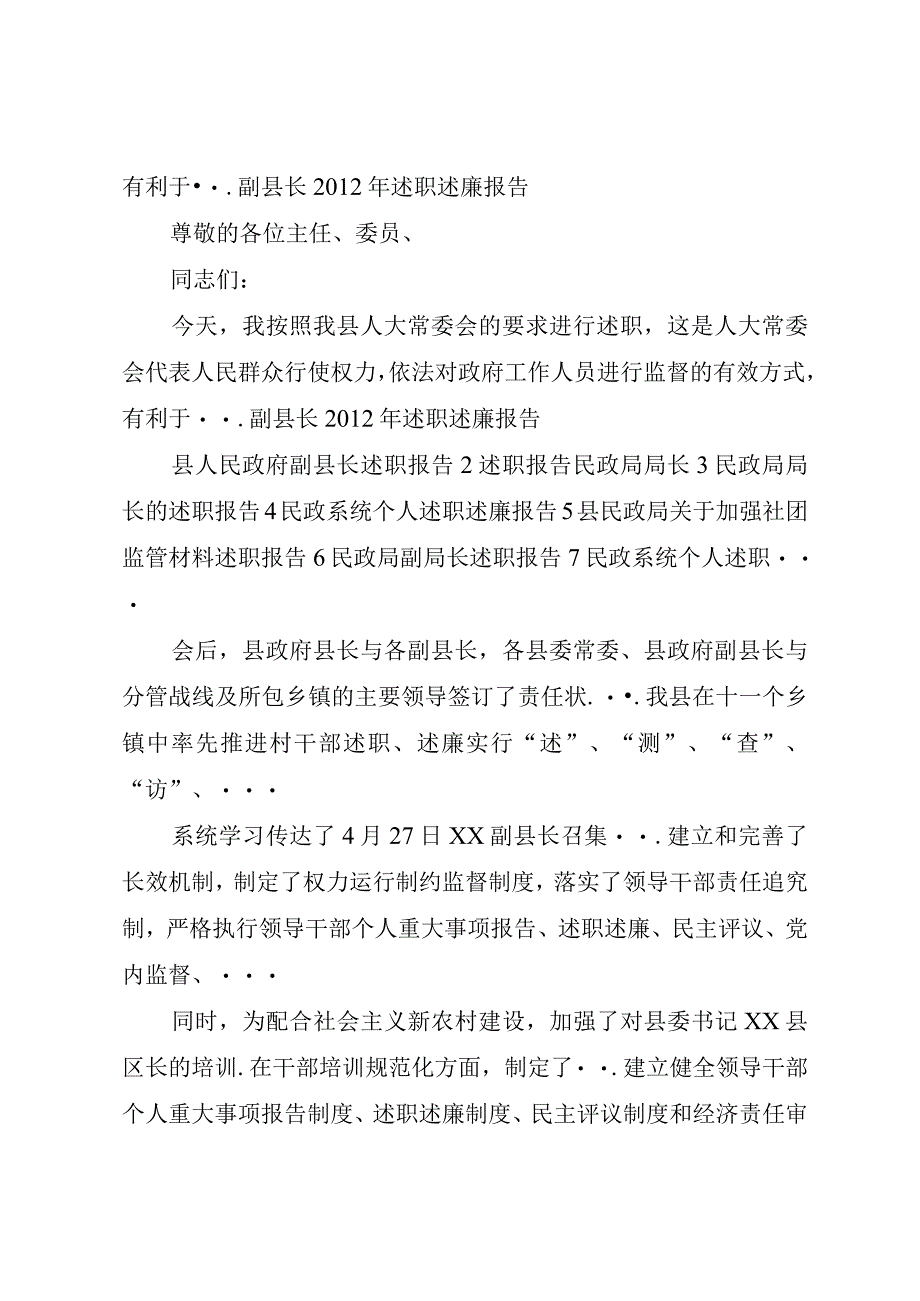 精品文档副县长某年述职述廉报告述职述廉报告整理版.docx_第2页