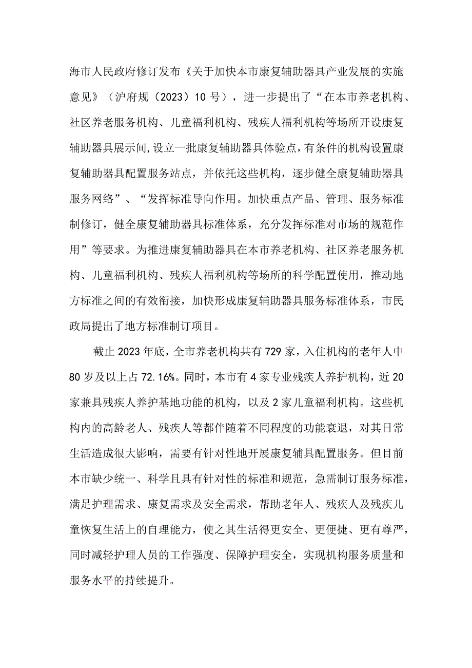 照护机构康复辅助器具基本配置指南.docx_第2页