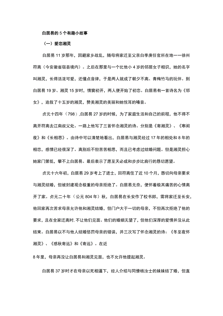 白居易的5个有趣小故事.docx_第1页