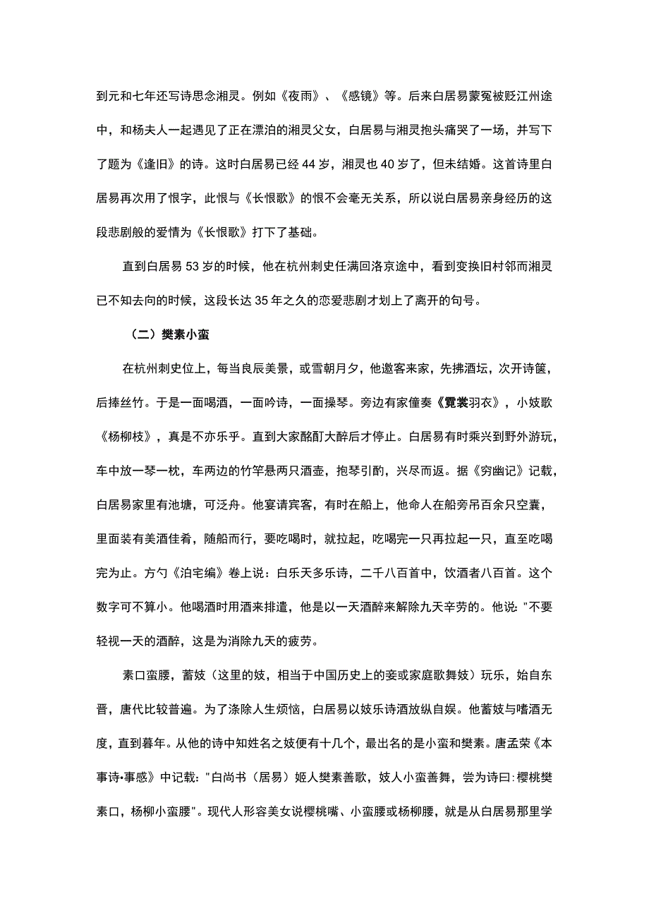 白居易的5个有趣小故事.docx_第2页