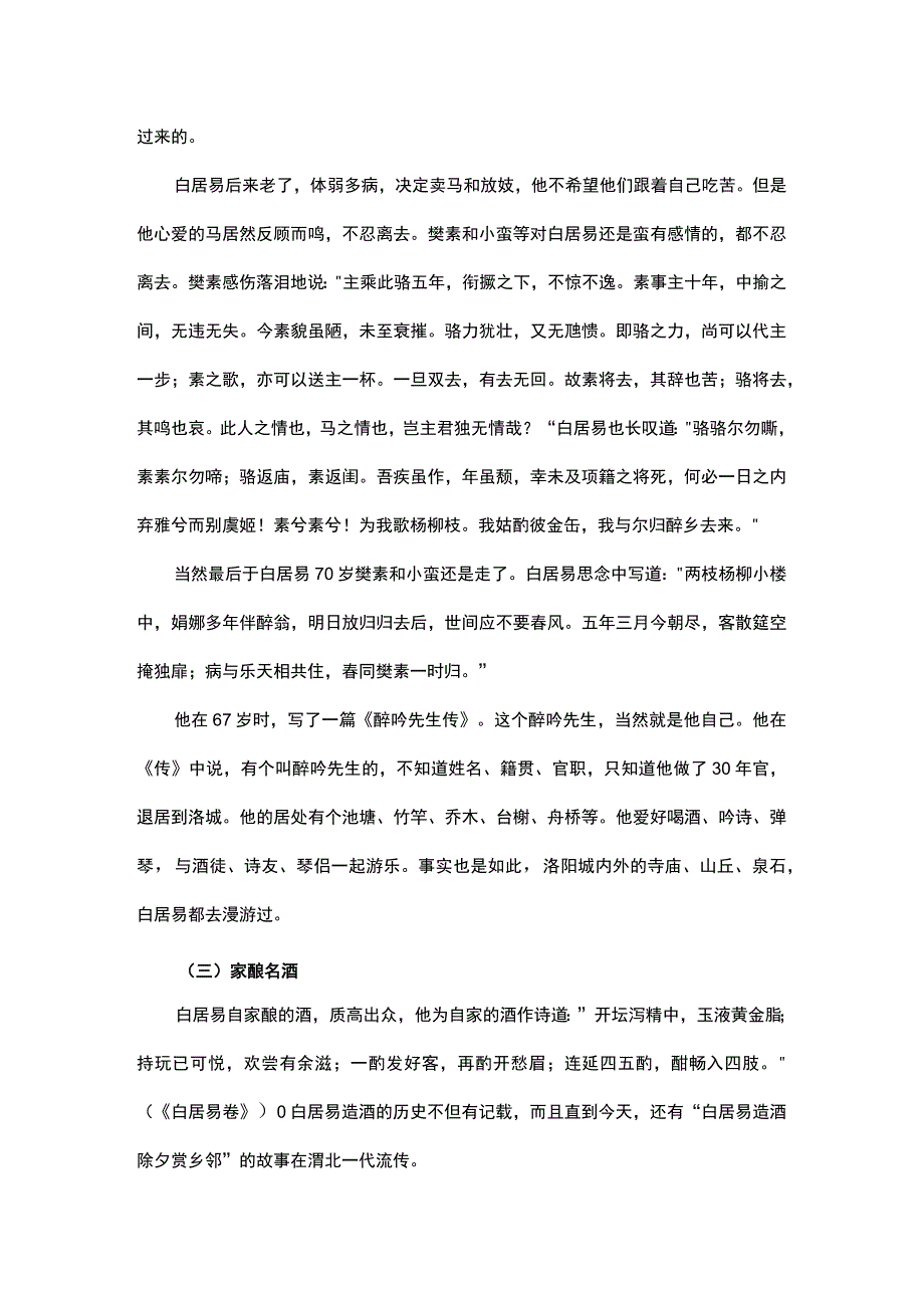 白居易的5个有趣小故事.docx_第3页