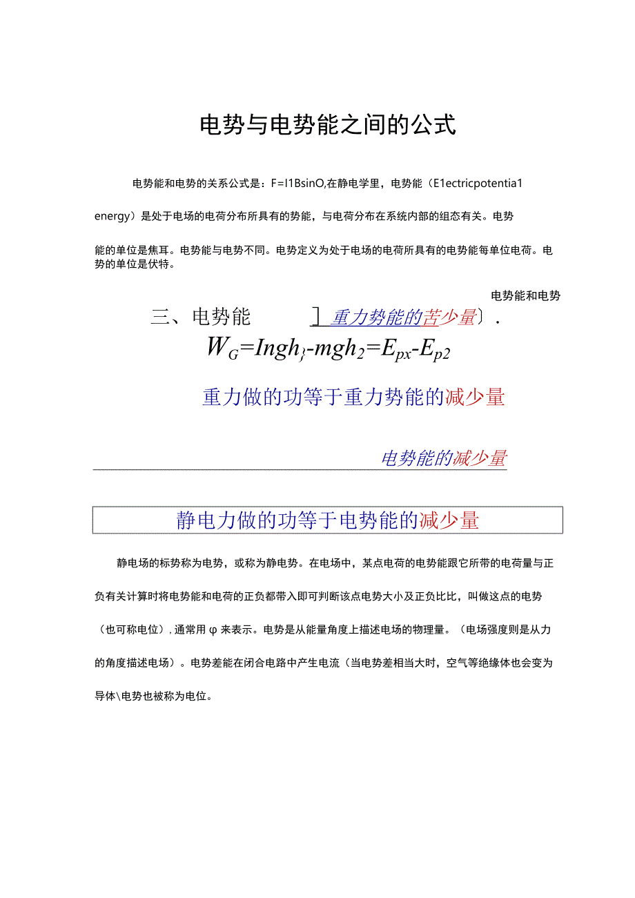 电势与电势能之间的公式.docx_第1页