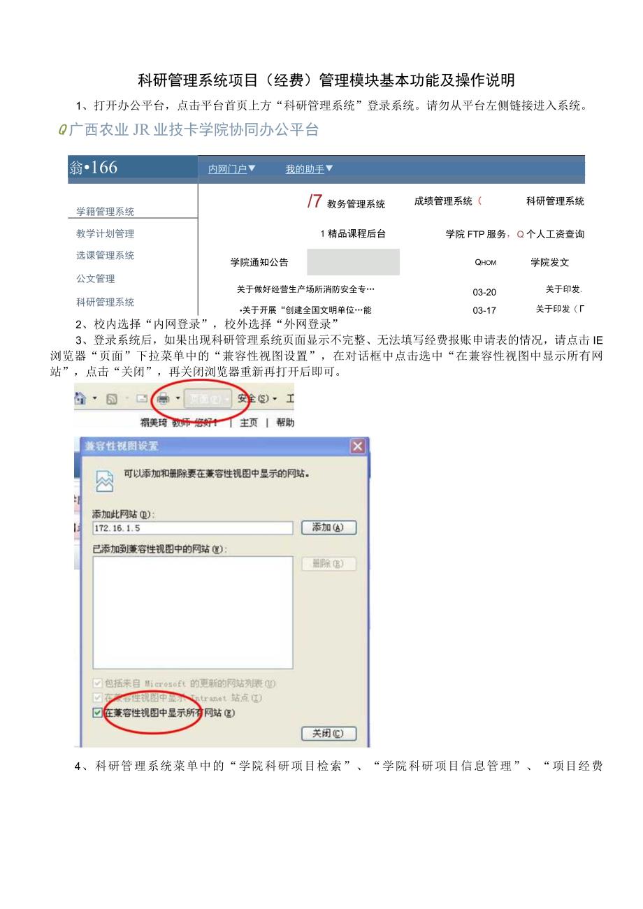 科研管理系统项目经费管理模块基本功能及操作说明.docx_第1页